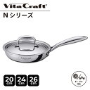 【最大1000円OFFクーポン配布中】 ビタクラフト Vita Craft Nシリーズ フライパン 20cm 24cm 26cm 蓋付き IH ガス対応 アルミ...