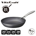 【最大1000円OFFクーポン配布中】 ビタクラフト Vita Craft スーパー鉄 フライパン 20cm 24cm 26cm 28cm IH ガス対応 20...