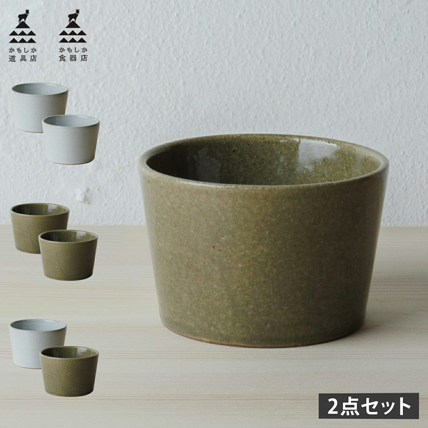 【最大1000円OFFクーポン配布中】 そばちょく かもしか道具店 そばちょく 2点セット そばちょこ 小鉢 フリーカップ そば千代口 陶器 和食器 ホワイト グリーン 白 OR-60-33