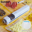 suseal スシール 真空パック機 バキュームシーラー 真空パック 10枚セット 袋 真空包装袋 家庭用 専用袋不要 真空保存 食品保存 コードレス コンパク...