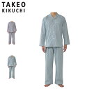 【最大1000円OFFクーポン配布中】 タケオキクチ TAKEO KIKUCHI ルームウェア 部屋着 セットアップ ナイトウェア 長袖テーラードパジャマ メン...