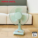 【最大1000円OFFクーポン配布中】 APIX INTL RETRO FAN アピックスインターナショナル 扇風機 レトロ扇風機 左右自動首振り 風量3段階 ACモーター 3枚羽根 グリーン AFR-175