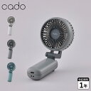 cado STREAM Mini カドー 扇風機 ハンディファン ストリーム ミニ 静音 首掛け 冷却 手持ち 携帯 大風量 PD充電 DCモーター 風量4段階調節 無段階角度調整 折りたたみ コンパクト 小型 卓上 自立 軽量 STR-10