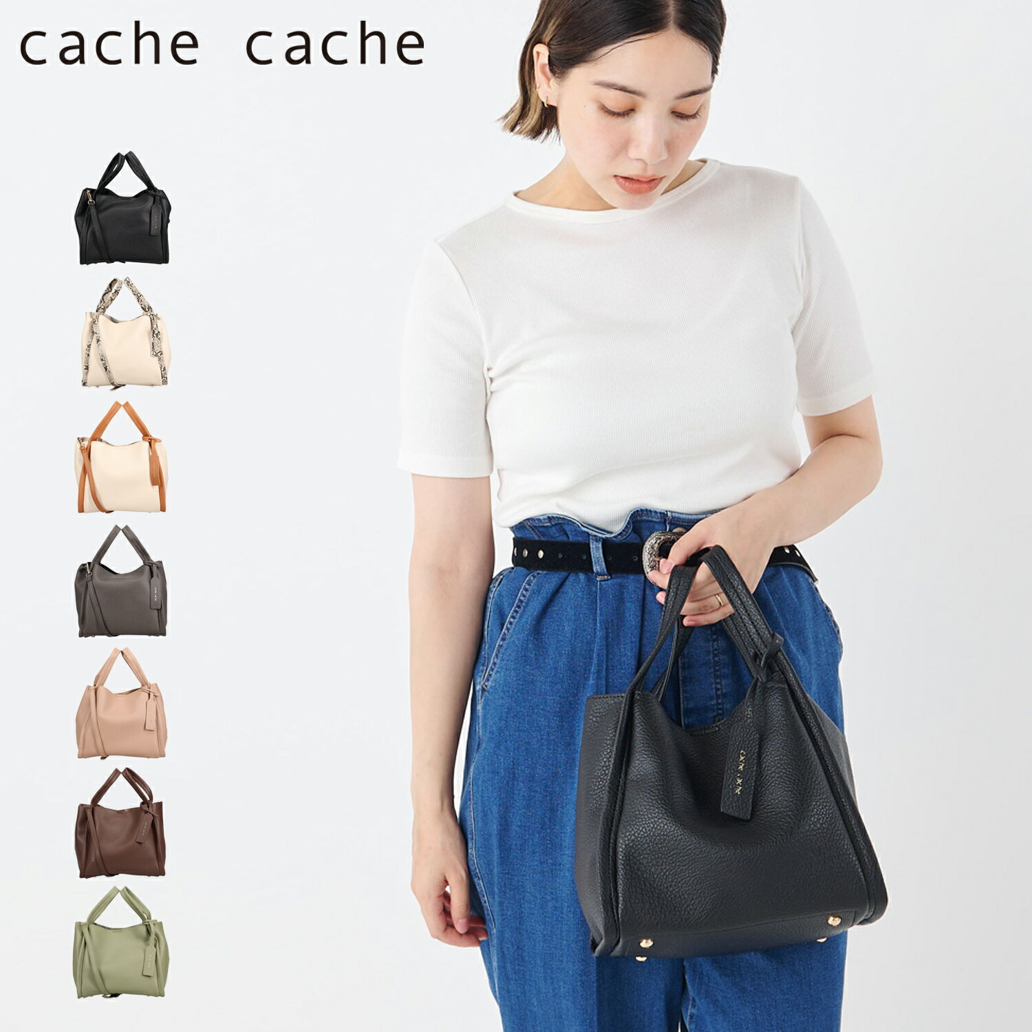 cache cache カシュカシュ バッグ トートバッグ ショルダーバッグ レディース 軽量 斜めがけ ブラック ホワイト ダーク グレー ベージュ ブラウン グリーン 黒 白 01-00-71710