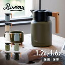 【クーポン対象外】 Rivers サーモジャグキート1200 1600 リバーズ ポット コーヒーサーバー ピッチャー 1.2L 1.6L 保温 保冷 卓上 魔法瓶 洗いやすい 注ぎやすい JG001 JG002