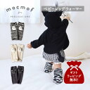 mocmof モチーフ付きベビーレッグウォーマー モクモフ レッグウォーマー ベビー服 子供服 ベビー キッズ モチーフ付き 赤ちゃん 男の子 女の子 70-8...