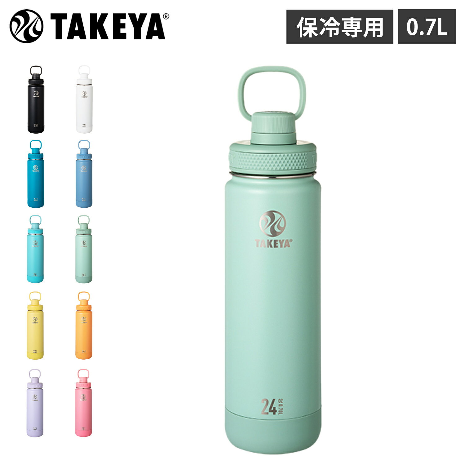 TAKEYA タケヤ 水筒 ステンレスボトル 700ml マイボトル 直飲み 保冷 2重構造 スポーツドリンク対応 魔..