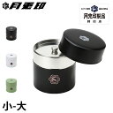月兎印 月兎缶 大 小 ツキウサギジルシ キャニスター 保存容器 ストレージ ストッカー 茶筒缶 緑茶 日本茶葉 紅茶 コーヒー豆 日本製 特約店限定 ブラック ホワイト 黒 白