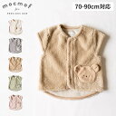 mocmof モクモフ ベビーベスト ベビー服 子供服 お部屋着 アニマルベスト ベビー キッズ 70cm 80cm 90cm 防寒 男の子 女の子 赤ちゃん ...