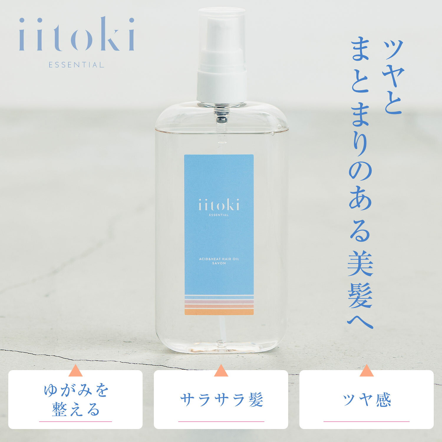 ヘアオイル 酸熱ヘアオイル 100ml トリートメント ダメージケア スタイリング ドライヤー 補修 艶髪 うねり 乾燥 広がり 保湿 おうちサロン イイトキ エッセンシャル iitoki essential wassup-10235745 Goods Lab+ サンプル画像2