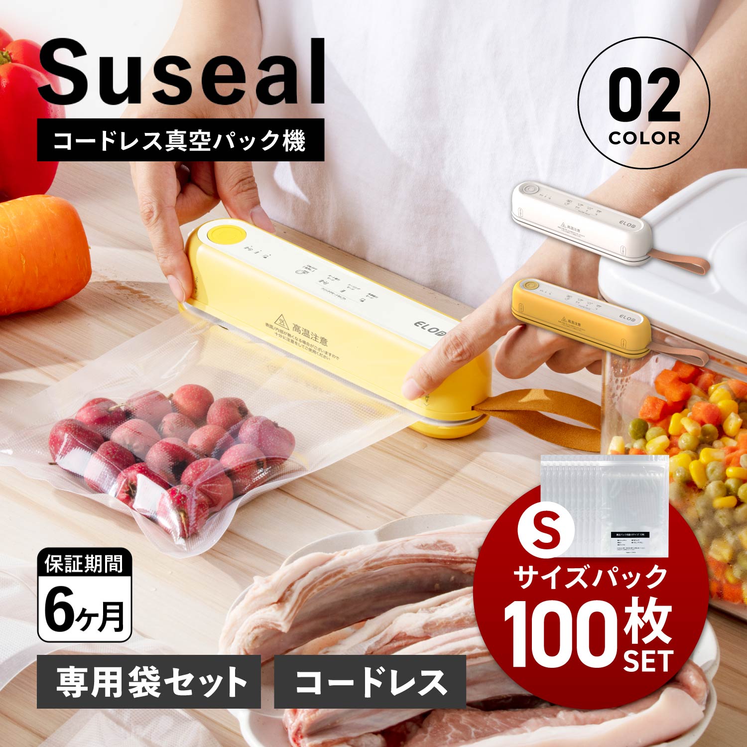suseal スシール コードレス真空パック機 フードシーラー 真空パック Sサイズ 100枚 セット 袋 真空包..