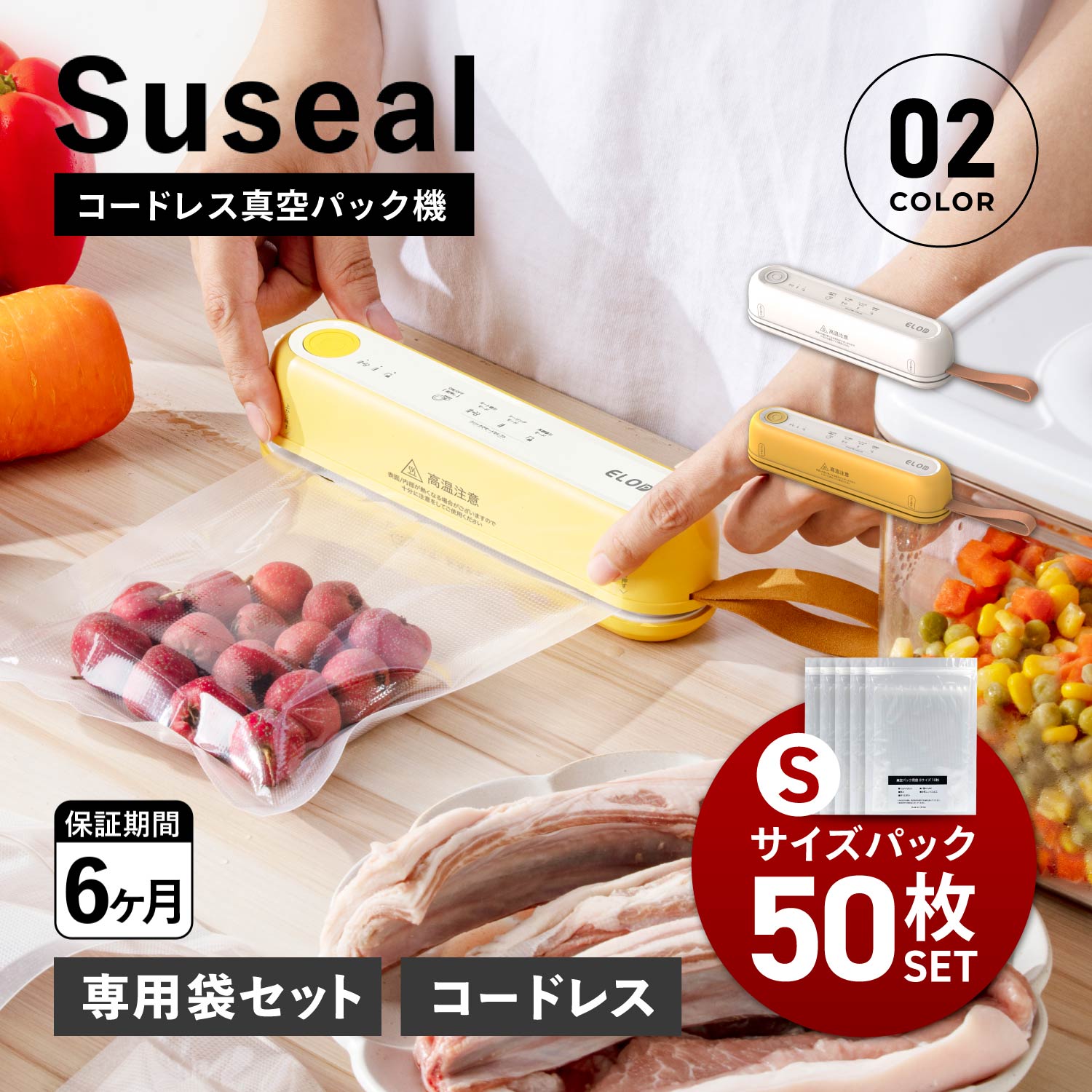 suseal スシール コードレス真空パック機 フードシーラー 真空パック Sサイズ 50枚 セット 袋 真空包装袋 専用袋不要 家庭用 コードレス コンパクト...