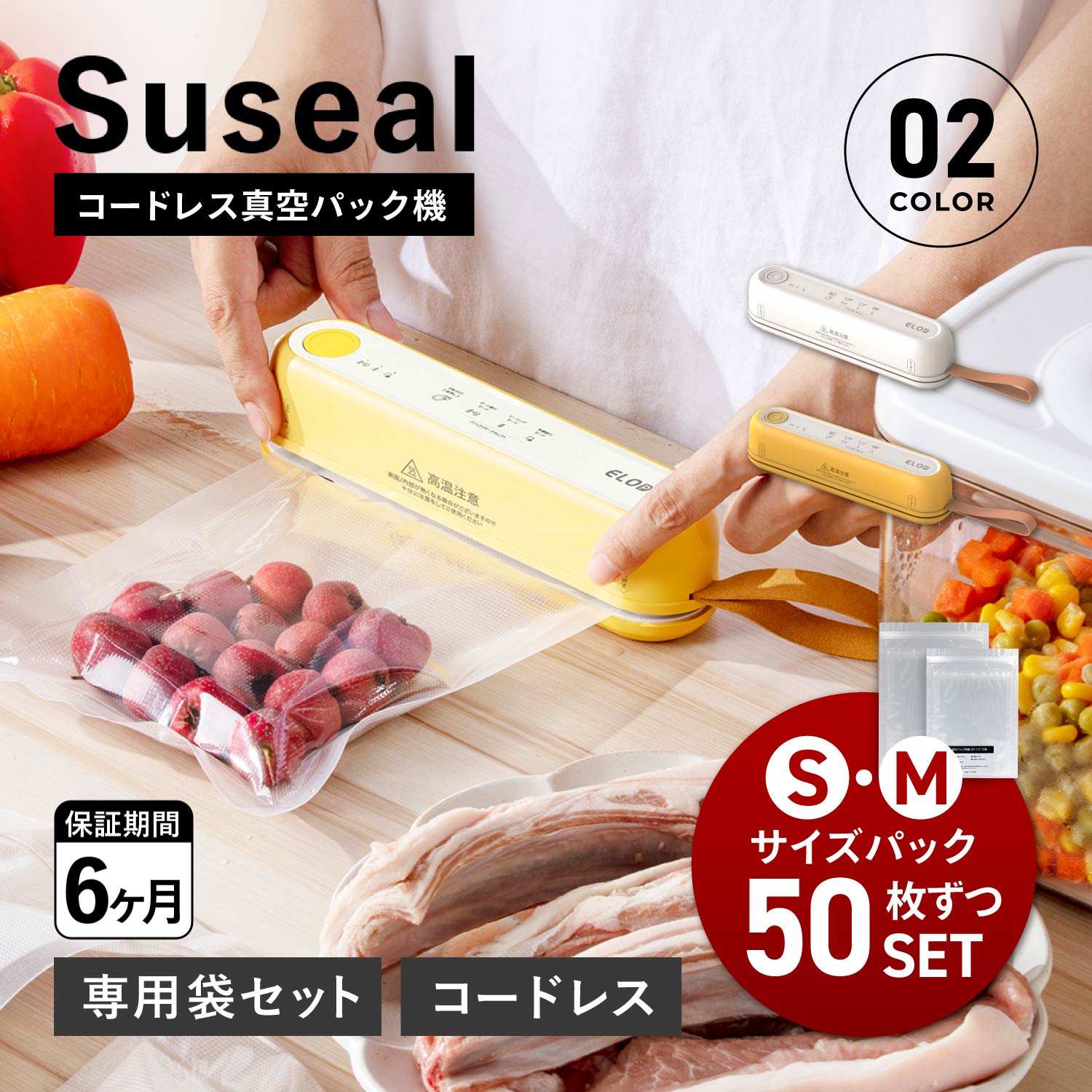 suseal スシール コードレス真空パック機 フードシーラー 真空パック Sサイズ Mサイズ 各50枚 セット 袋 真空包装袋 専用袋不要 家庭用 コードレス...