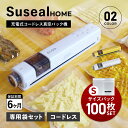 suseal スシール 真空パック機 バキュームシーラー 真空パック Sサイズ 100枚 セット 袋 真空包装袋 家庭用 専用袋不要 真空保存 食品保存 コード...