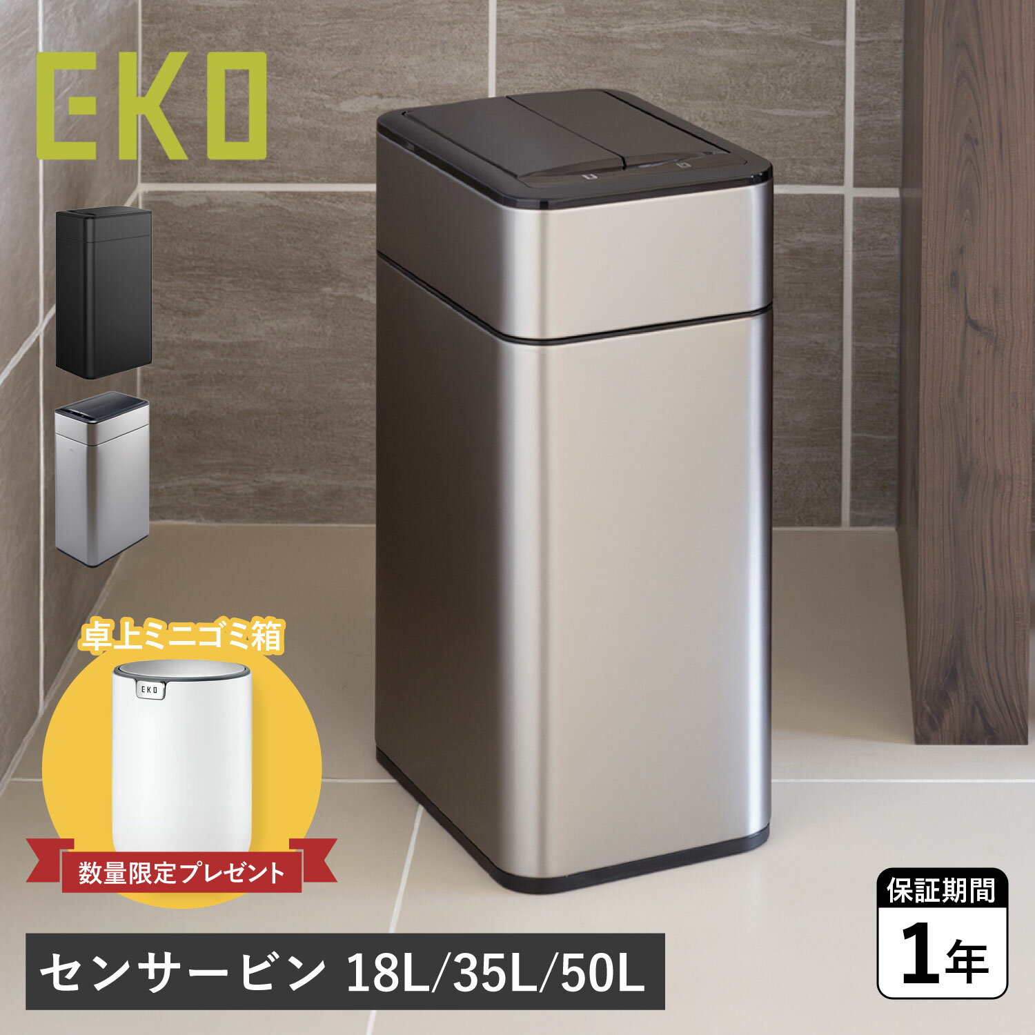 EKO PHANTOM PRO SENSOR BIN 18L 35L 50L イーケーオー ゴミ箱 ダストボックス 18L 35L 50L ふた付き ..