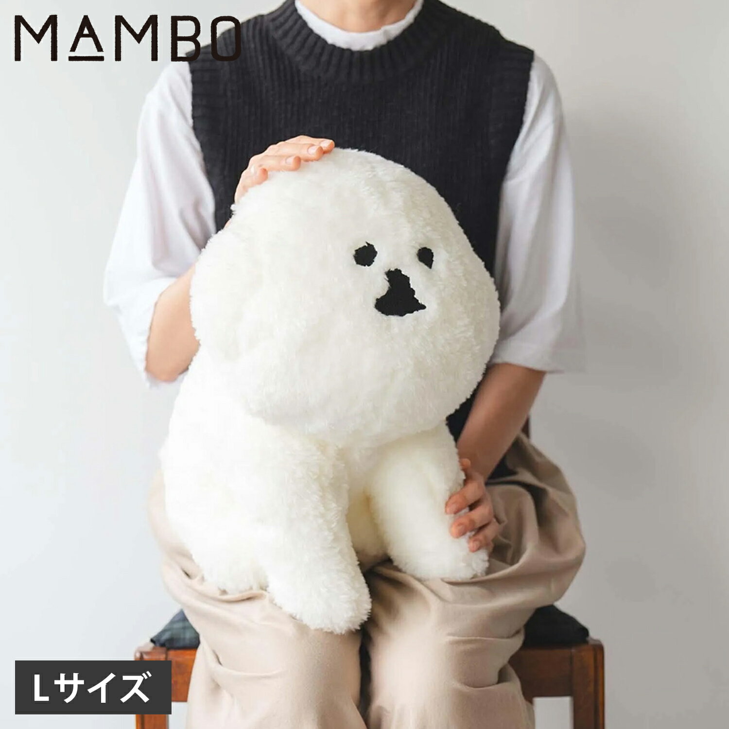 MAMBO TAKE ME OUT マンボ ぬいぐるみ リアル お座り 犬 イヌ メンズ レディース L 大きい 塩川いづみ ビション フリーゼ ホワイト 白 52110136