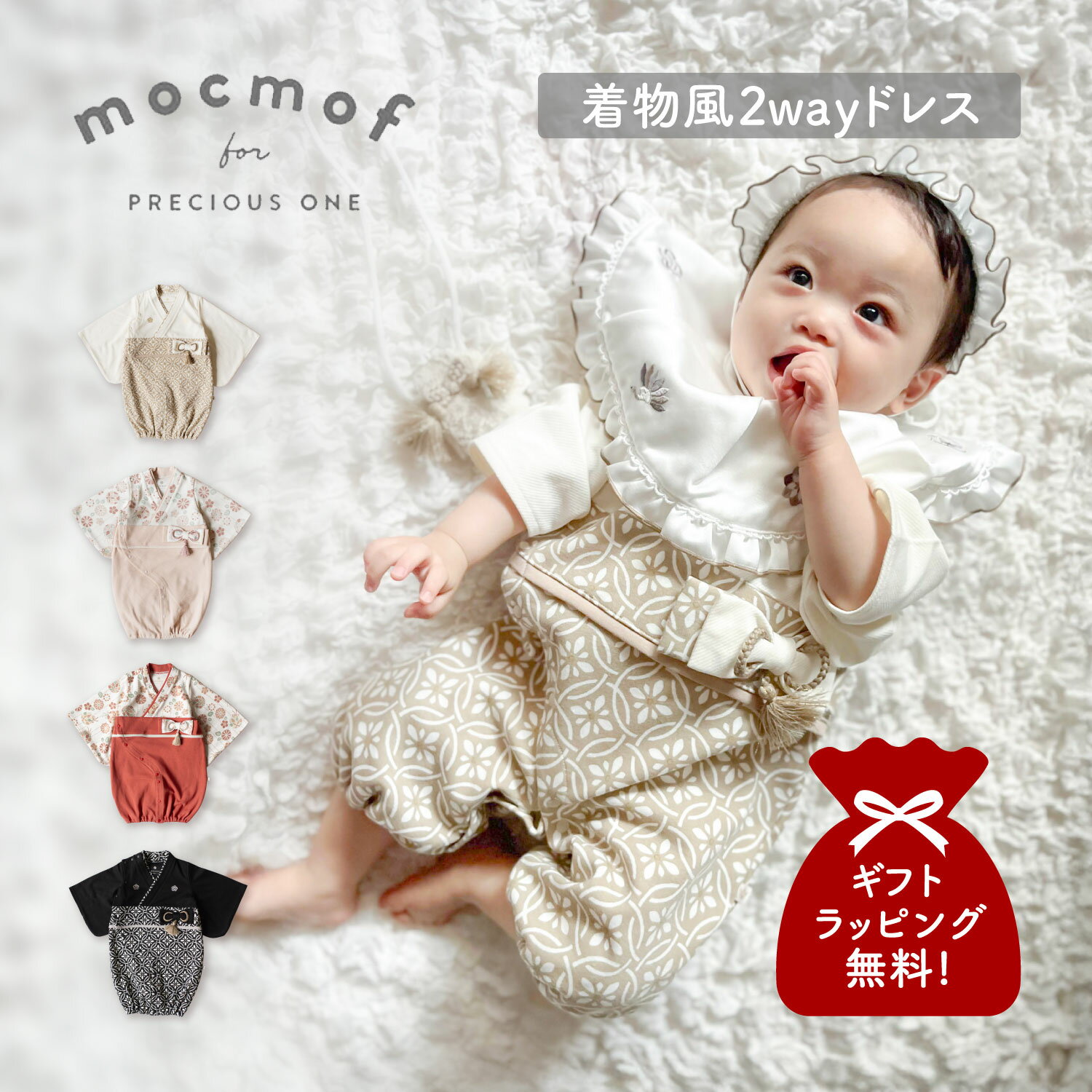 【最大1000円OFFクーポン発行中】 mocmof モクモフ ロンパース ベビー服 子供服 お宮参り着物2wayオール ベビー キッズ 赤ちゃん 女の子 男の子 長袖 50 60 70 80 ブラック ベージュ レッド ピンク 黒 622-650003