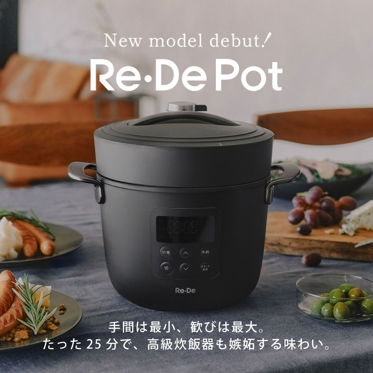 【クーポン対象外】 【25年モデル】 Re・De Pot リデポット 圧力鍋 電気圧力鍋 炊飯器 マルチクッカー クラッシー 小型 2L 4合 低温調理 無水 蒸し 炊飯 発酵 保温機能 自動メニュー ヘルシー シンプル 便利 EPC01A 商品画像2