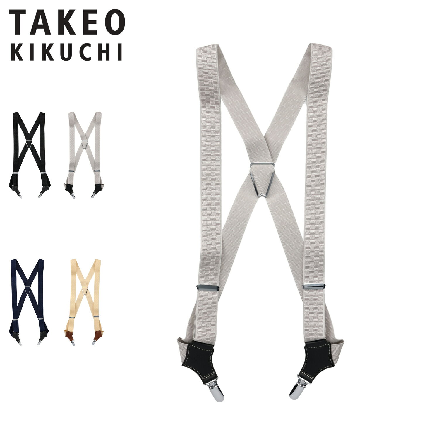 タケオキクチ TAKEO KIKUCHI サスペンダー 吊りバンド メンズ 2点留め ホルスター 日本製 SUSPENDER HOLSTER TYPE ブラック グレー ベージュ ネイビー 黒 TK-208010
