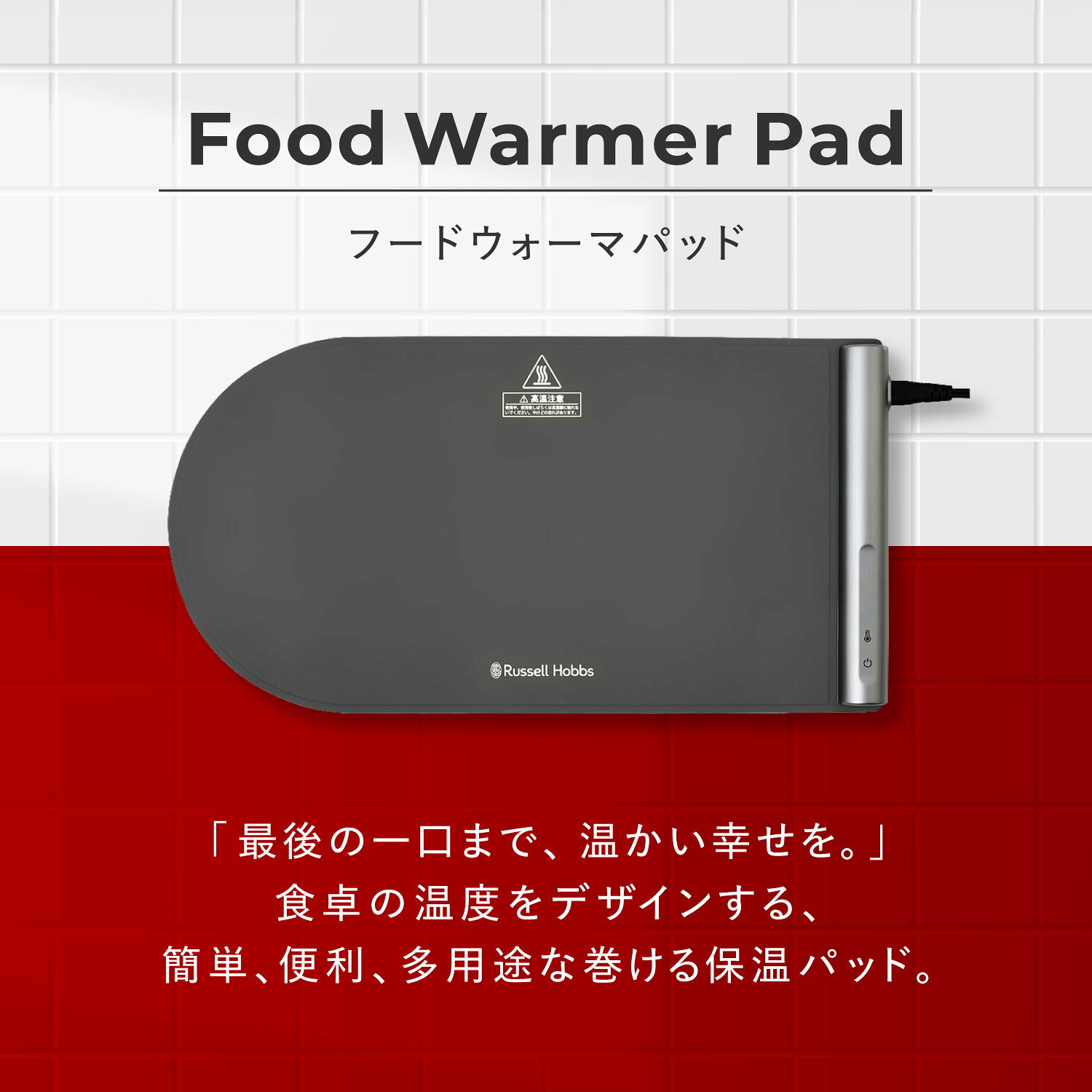 Russell Hobbs ラッセルホブス フードウォーマーパッド 保温プレート 温度調整 シリコン素材 コンパクト収納 お皿の温め 発酵 3300JP wassup-10239921 Goods Lab+ サンプル画像3