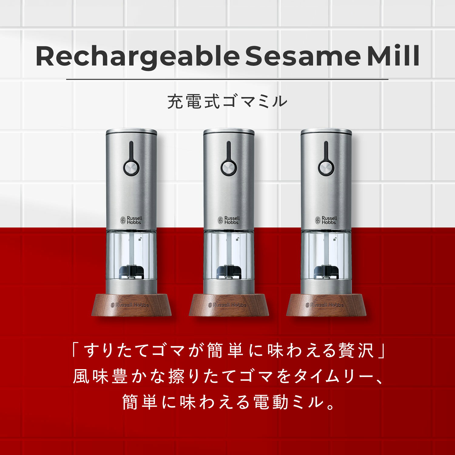 Goods Lab+のRussell Hobbs 充電式ゴマミル ラッセルホブス 電動ミル ごまミル ミニ 充電式 すり加減調整可 片手操作 セラミック刃 ウッドスタンド 手元LEDライト付 7950JP USB-C電池不要 粗さ調整 ワンプッシュ 誕生日プレゼント 贈り物 夏ギフト お中元｜アングル3