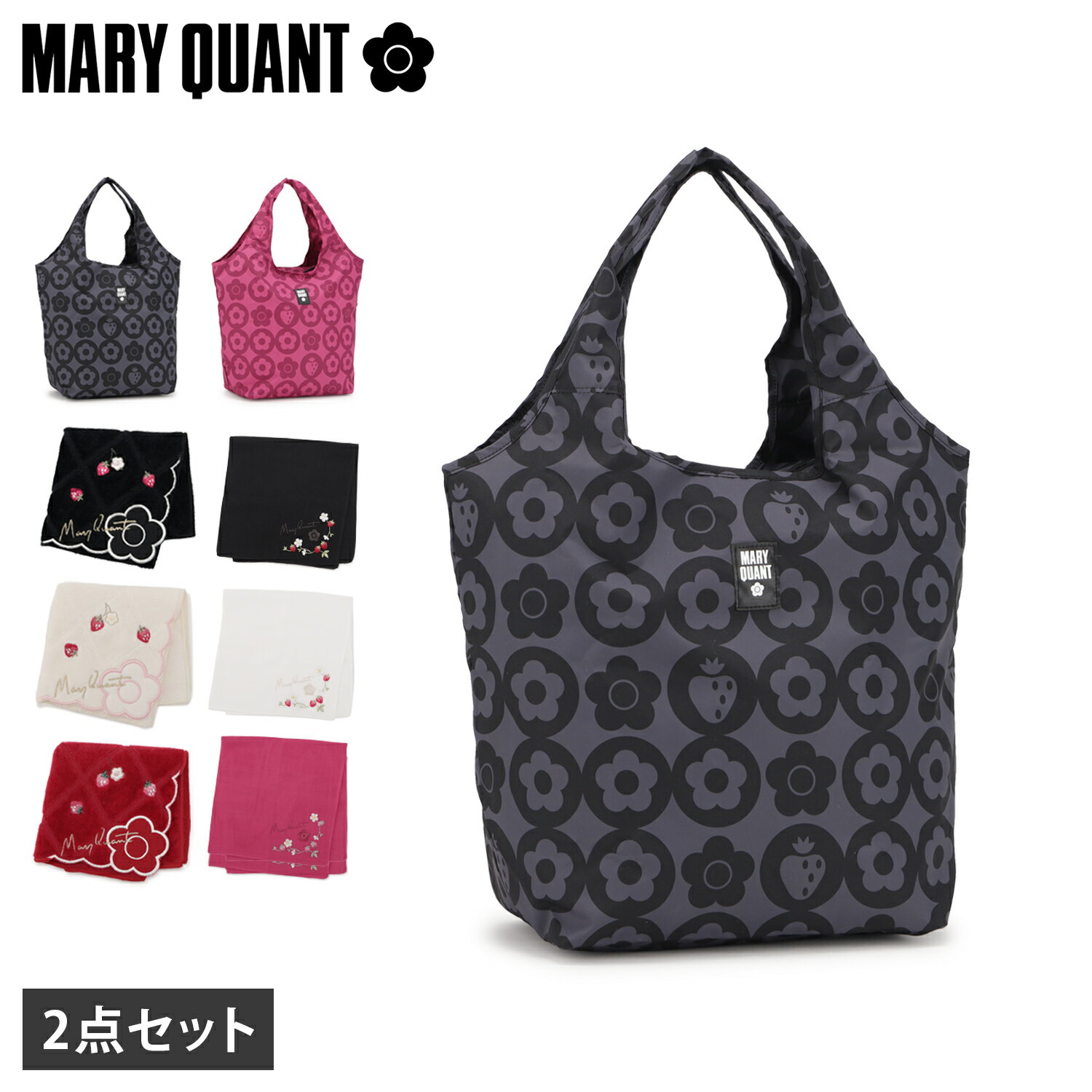 MARY QUANT MAR STRAWBERRY マリークヮント エコバッグ ハンカチ 2点セット レジカゴ トート レジ袋 ハンドタオル ミニ ガーゼ レディース マリクワ 折りたたみ 大容量 マチ広 コンパクト 小さめ ファスナー付き