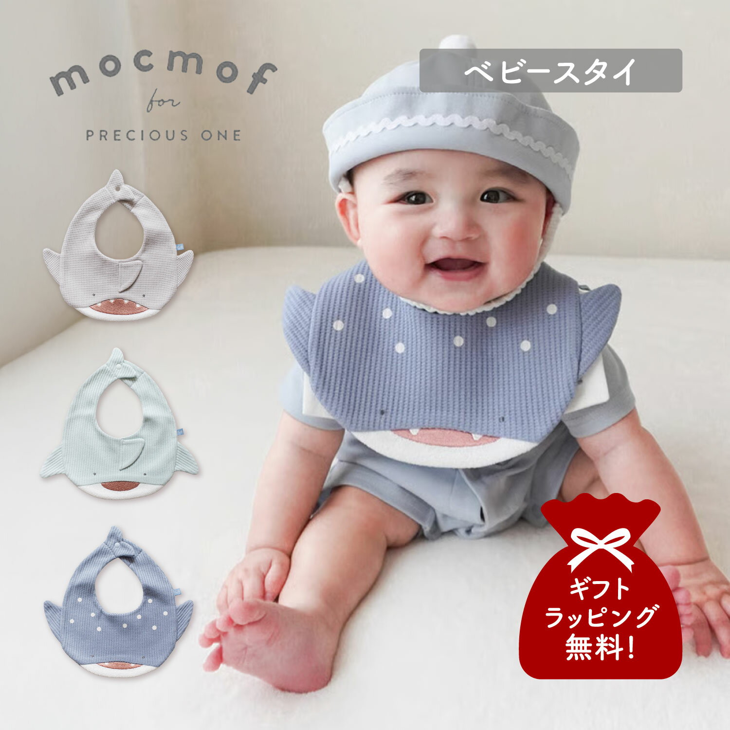 乐天商城 - mocmof ほにゅうるい水族館スタイ モクモフ よだれかけ スタイ 涎掛け ベビー キッズ 男の子 女の子 赤ちゃん 622-660093