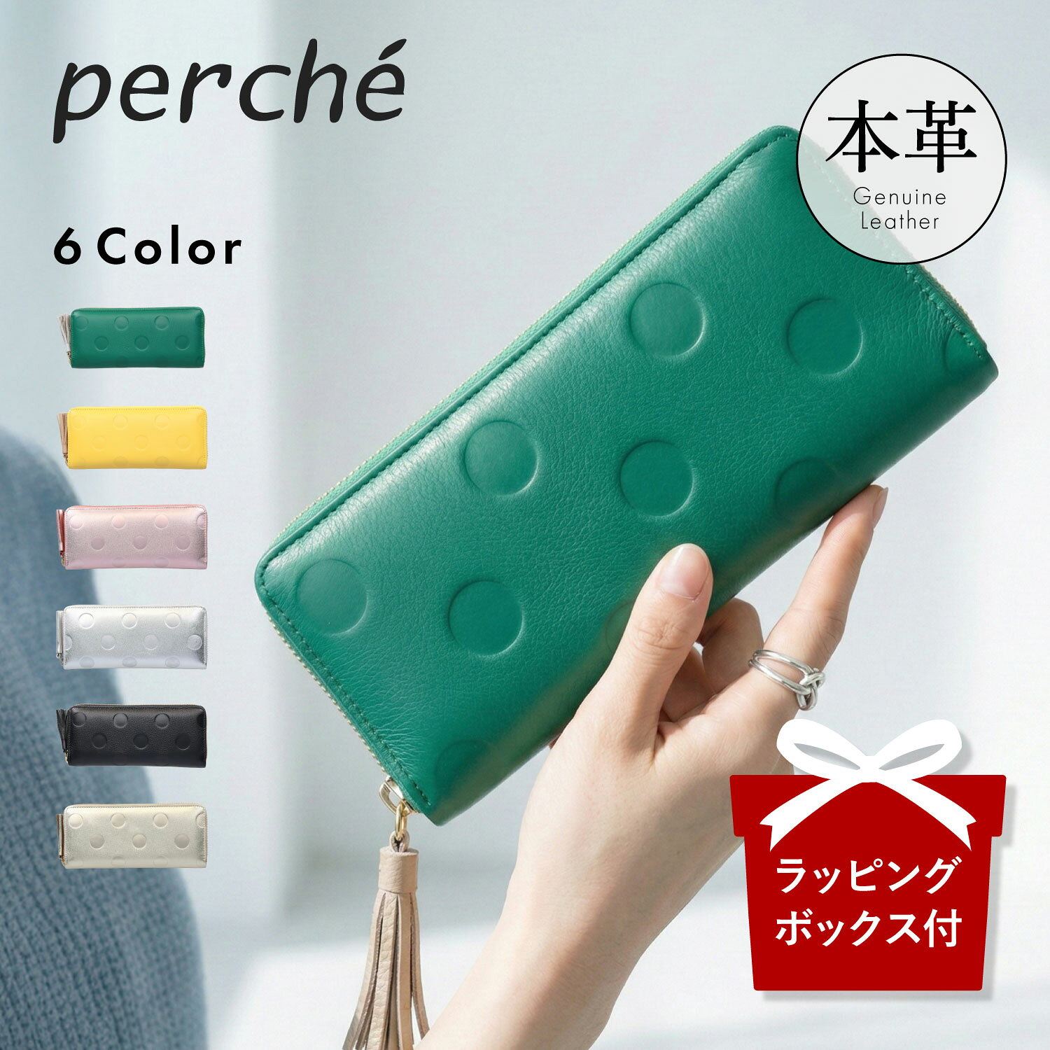 乐天商城 - 【最大1000円OFFクーポン】 perche ペルケ 財布 長財布 レディース 本革 大容量 ドット型押 ブラック グリーン イエロー ピンク ゴールド シルバー 黒 08-06-03912 母の日