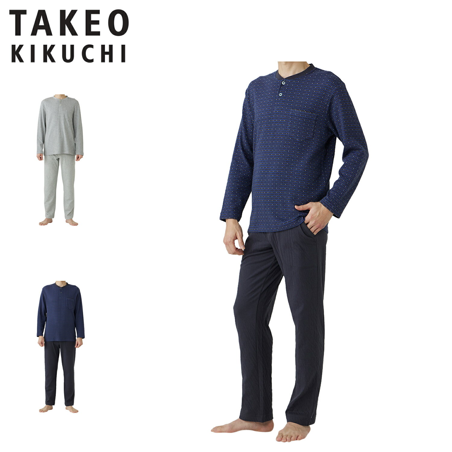 TAKEO KIKUCHI タケオキクチ ルームウェア 部屋着 長袖ヘンリーネックパジャマ メンズ  ...