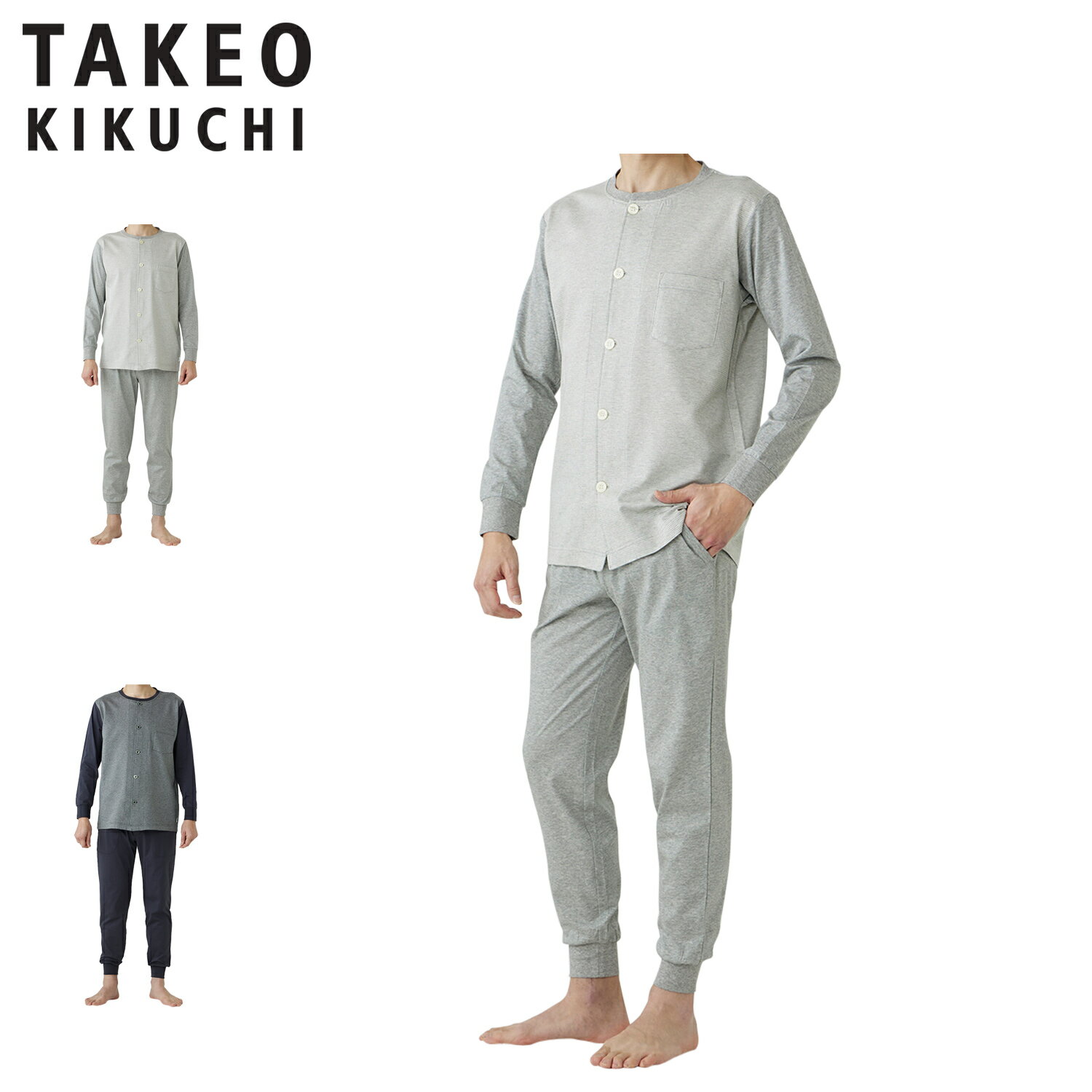TAKEO KIKUCHI タケオキクチ ルームウェア 部屋着 長袖前開ニットパジャマ メンズ 前開 ...