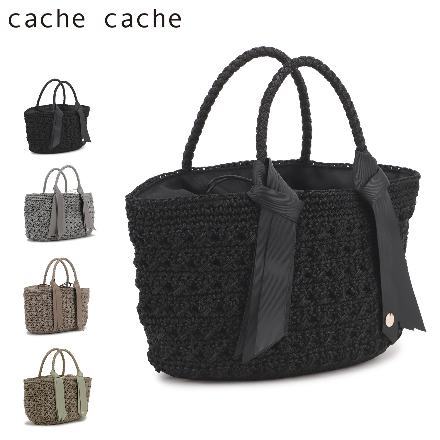  cache cache カシュカシュ バッグ トートバッグ カゴバッグ 下がりグログラン柄編みトート レディース 大きめ 大容量 A4 軽量 ブラック グレー ベージュ グリーン 黒 10-00-06290