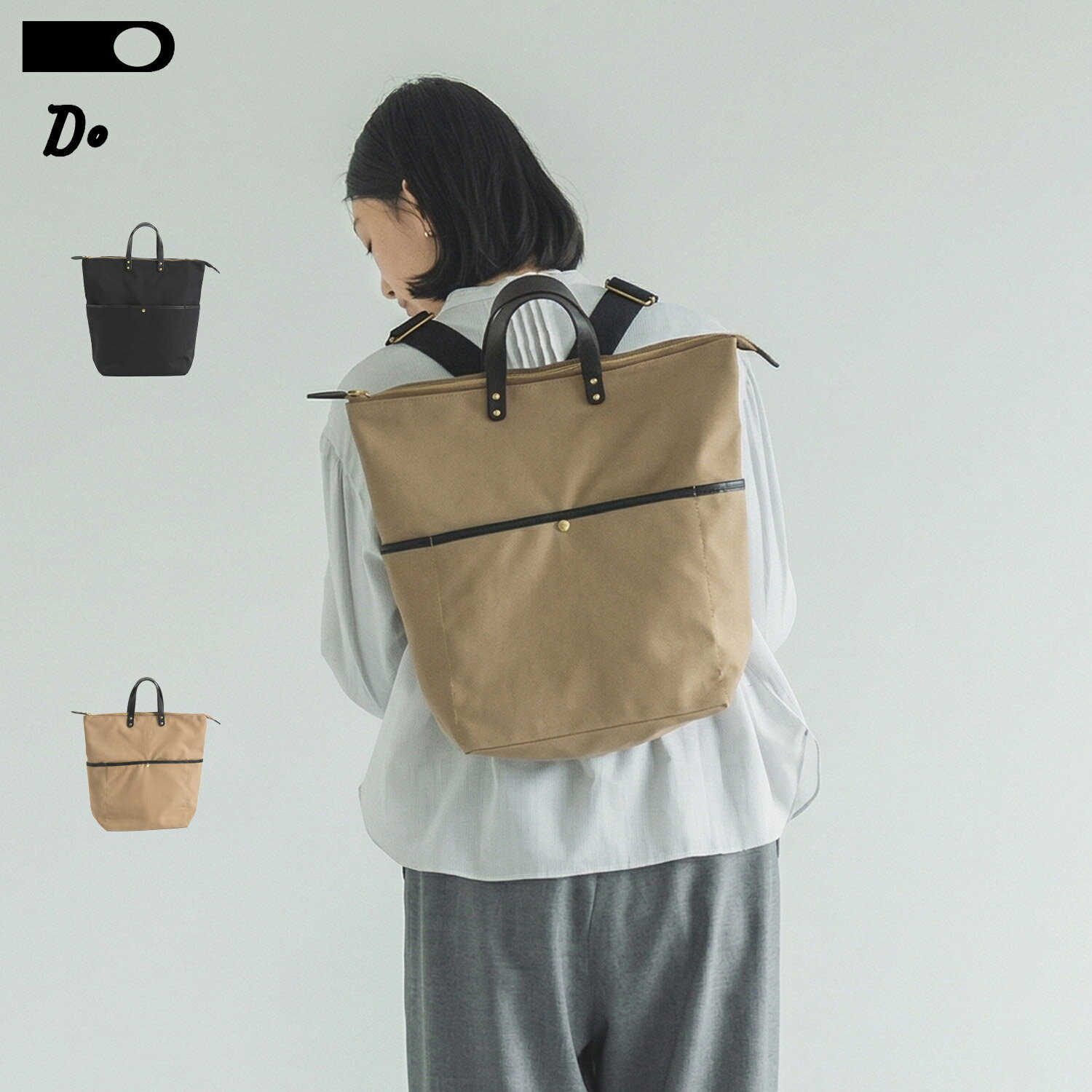 乐天商城 - 【最大1000円OFFクーポン】 DO BTW ドー リュック バッグ バックパック トートバッグ メンズ レディース A4 軽量 耐水 ブラック ベージュ 黒 22110916 母の日
