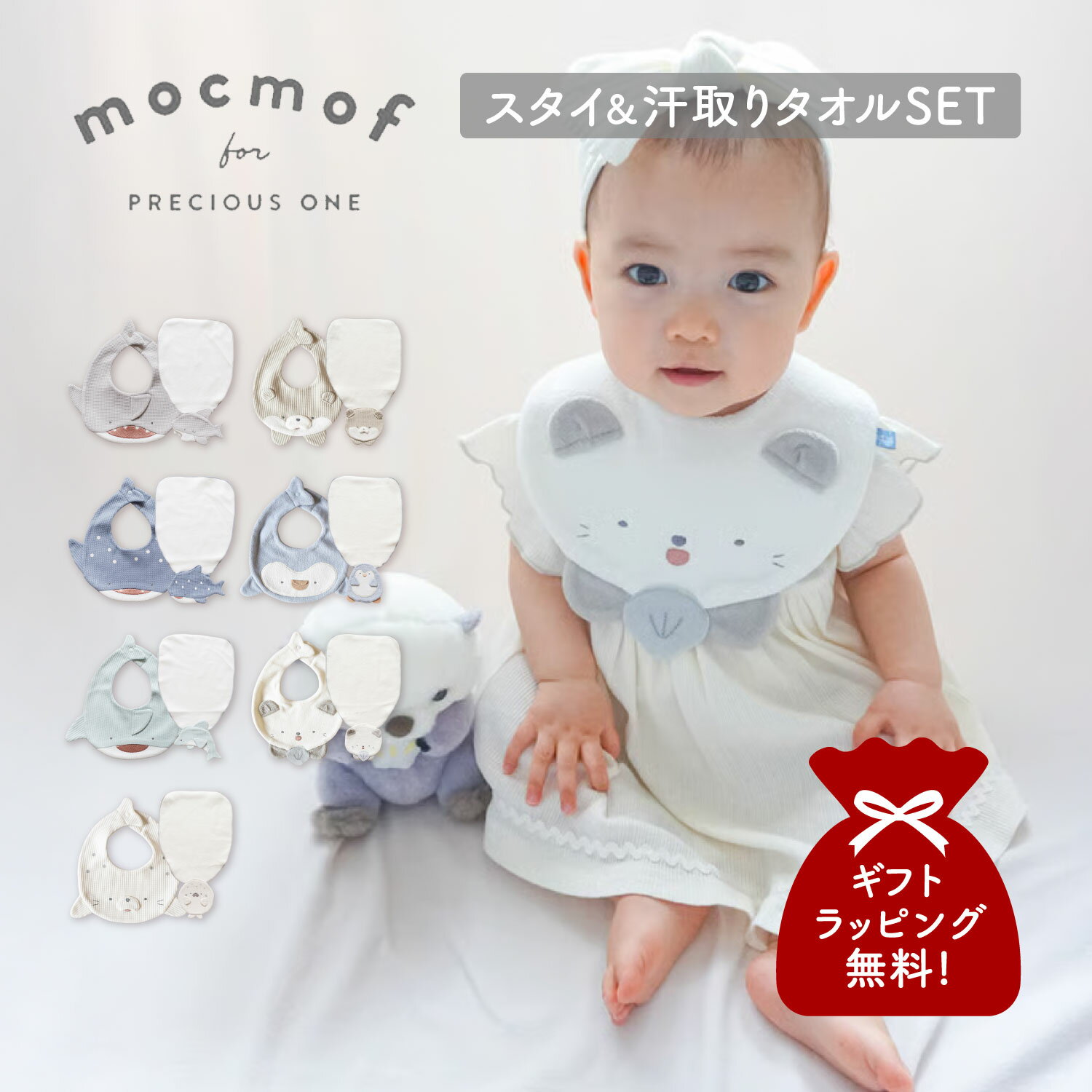 乐天商城 - mocmof モクモフ よだれかけ タオル 2点セット スタイ 涎掛け 汗取り タオルハンカチ タオルケット ベビー キッズ こども 赤ちゃん 男の子 女の子 622-660093 622-566133