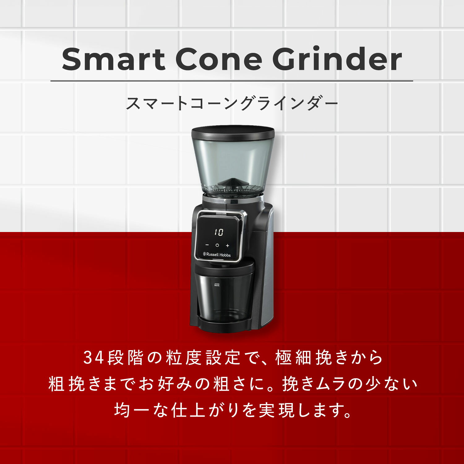 Russell Hobbs SMART CONE GRINDER ラッセルホブス コーヒーメーカー コーヒーミル コーヒーマシーン コーヒーグラインダー スマートコーングラインダー ミル付き コンパクト ブラック 黒 8500JP wassup-10243843 Goods Lab+ サンプル画像3