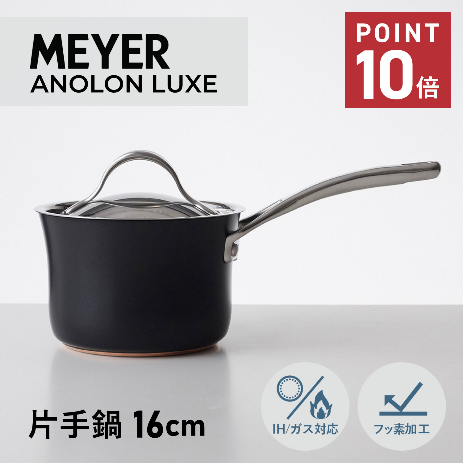 Ih/Gas Compatible - 【最大1000円OFFクーポン】 MEYER マイヤー 鍋 片手鍋 アナロン ルクス 16cm IH ガス対応 ブラック 黒 AC3-S16 母の日