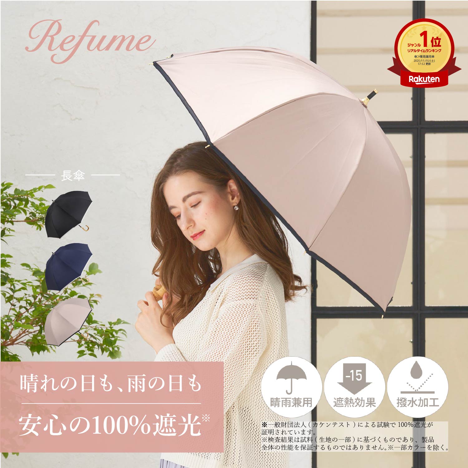 乐天商城 - 【最大1000円OFFクーポン】 日傘 長傘 晴雨兼用 軽量 50cm 遮光率100% 遮蔽率100% 1級遮光 UVカット 雨傘 レディース 無地 Refume レフューム REFU-0007 母の日