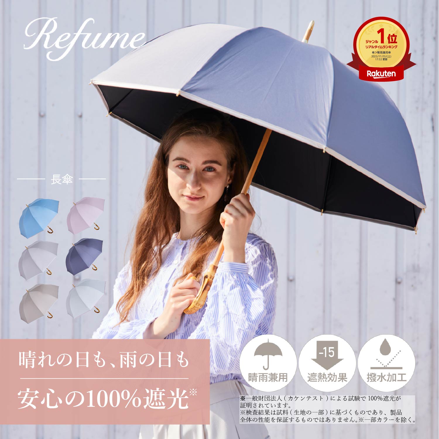 日傘 長傘 晴雨兼用 軽量 55cm 遮光率100% 遮蔽率100% 1級遮光 UVカット 雨傘 レディース 無地 母の日 Refume レフューム REFU-0022 母の日