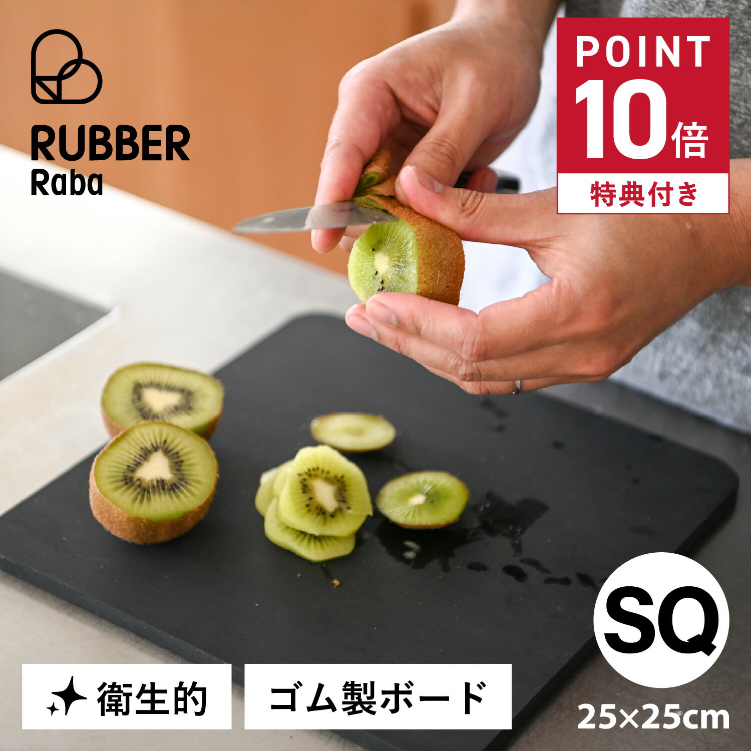 【最大1000円OFFクーポン発行中】 【特典付き】 RUBBER Rubber RUBBER RAB SQUARE ラバラバ まな板 カッティングボード スクエア ゴム 日本製 ブラック 黒 NBD004
