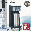 Russell Hobbs TUMBLER DRIP ラッセルホブス コーヒーメーカー ドリップポッド コーヒーマシーン タンブラー付き 400ml 珈琲 電動 保温 保冷 8010JP