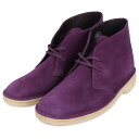 Clarks DESERT BOOT クラークス デザートブーツ メンズ レディース スエード パープル 26144167