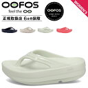 【最大1000円OFFクーポン配布中】 OOFOS Oomega ウーフォス ウーメガ サンダル リカバリーサンダル レディース ブラック ホワイト アイボリー...