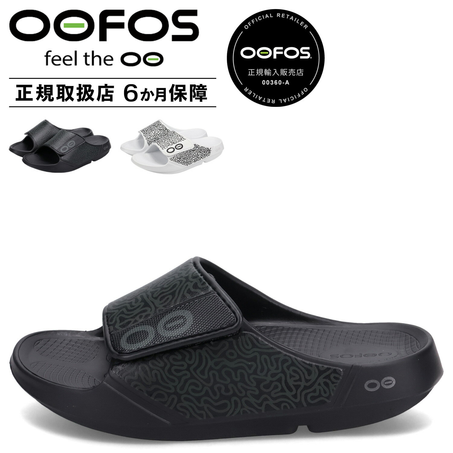 OOFOS OOahh Sport Flex Luxe ウーフォス リカバリーサンダル スライドサンダル ウーア スポーツフレックス ルクス メンズ 衝撃吸収 ブラック ホワイト 黒 白 2000750 【正規輸入代理店】 1