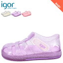 【最大1000円OFFクーポン配布中】 IGOR STAR イゴール サンダル キッズサンダル スター ベビー 子供 男の子 女の子 軽量 ベルクロ クリア パ...