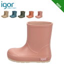 【最大1000円OFFクーポン発行中】 IGOR YOGI DK イゴール レインブーツ 長靴 ヨギ ベビー キッズ 男の子 女の子 ショート 丈 ベージュ ブ...