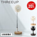 【20%OFFクーポン対象】 THREEUP スリーアップ サーキュレーター 扇風機 首振り 卓上 リビング 伸縮式 USB充電式 コードレス LED CORDLESS MULTI FOLDING FAN LF-T2204