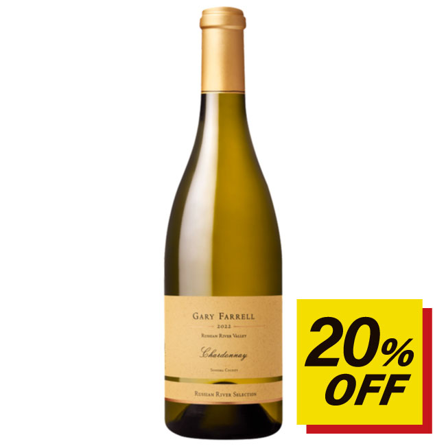 ギャリー ファレル シャルドネ ロシアン リヴァー セレクション [2022] ≪ 白ワイン カリフォルニアワイン ソノマ ≫
