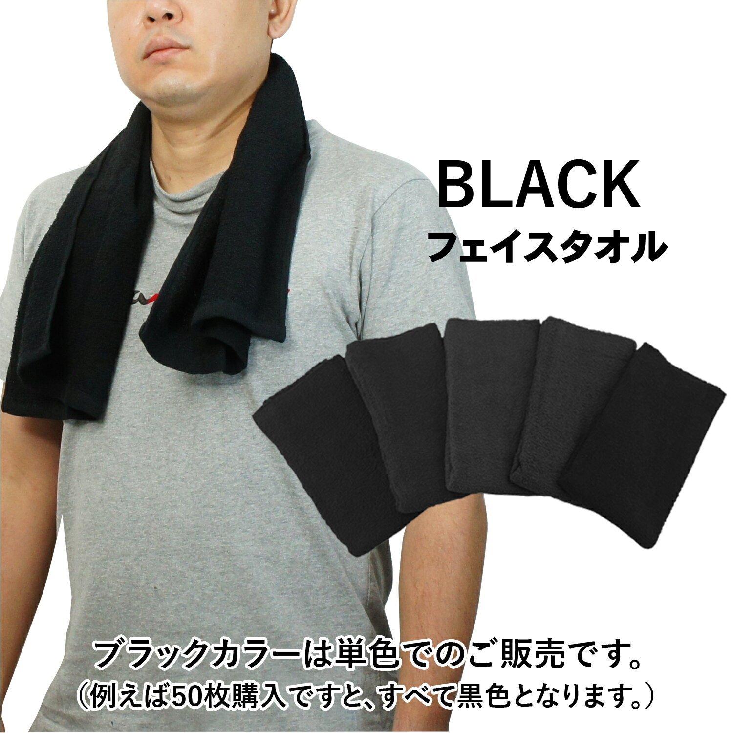 タオル 黒 ダークカラー 業務用 50枚/100枚/250枚 200匁相当 34cm×85cm 温泉タオル 粗品タオル 介護 掃除業 飲食店 ガソリンスタンド 洗車 ブラックタオル フェイスタオル スポーツ 清掃 台所 景品 学校 綿 コットン エステ 浴用 トリミング 施術タオル 整骨院 2