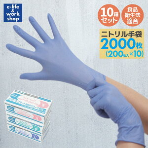 ニトリル手袋 オカモト 青 紫 パウダーフリー 2000枚 200枚入×10箱 食品衛生法 調理 介護 医療 使い捨て手袋 パウダーフリー 粉なし フィット 使い切り手袋 OM-387B ニトリルグローブ