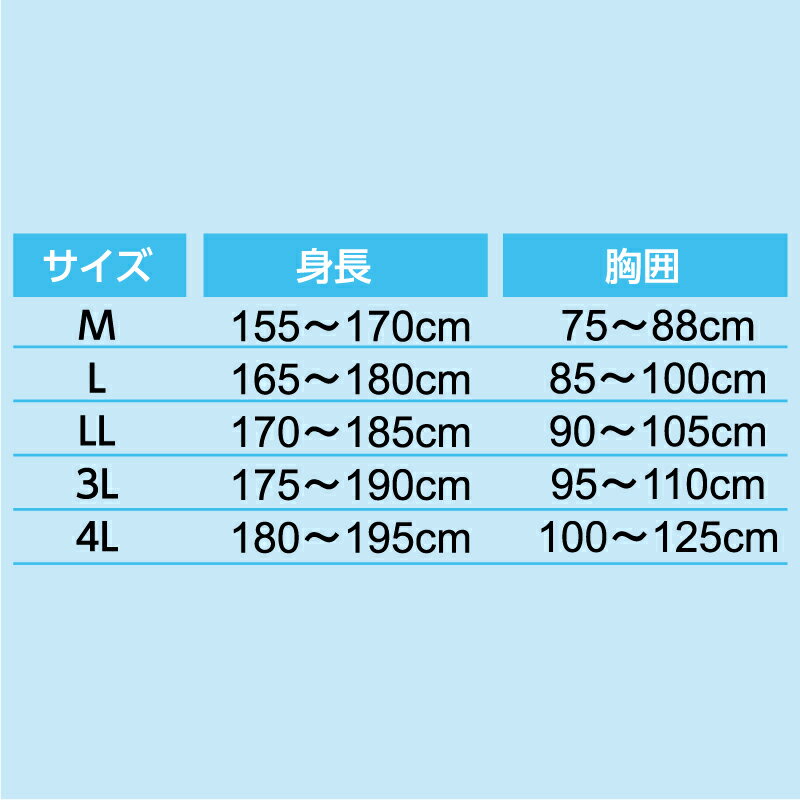 使い捨て簡易防護服のサイズ表