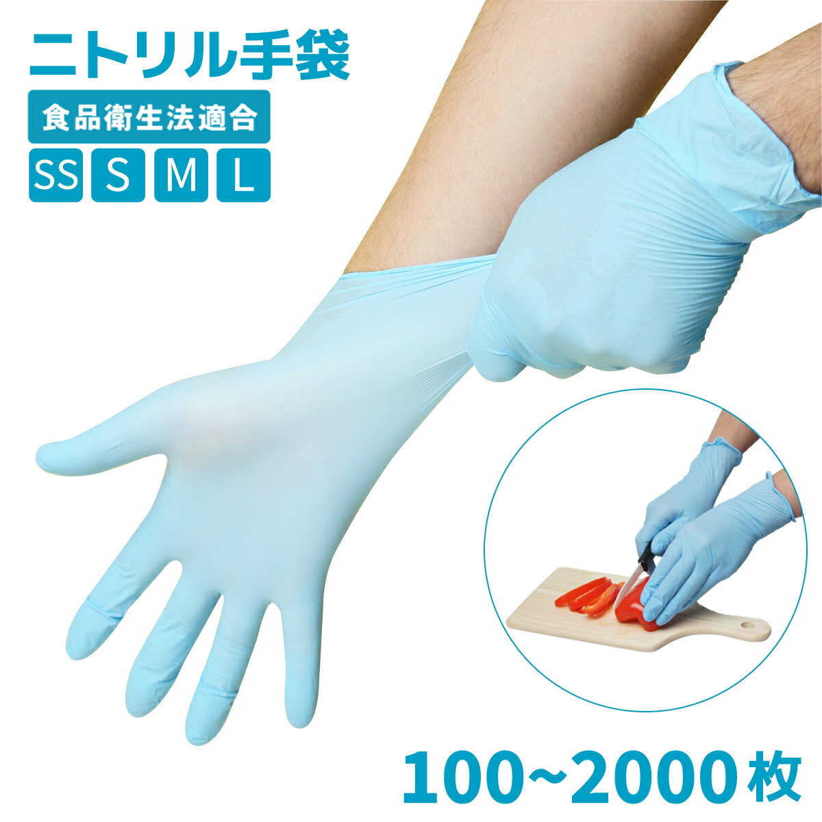 介護施設応援価格 ニトリル手袋 100枚～2000枚 食品衛生法適合 パウダーフリー 介護用 ブルー 青 使い捨て ニトリルグローブ SS S M L サイズ 医療 病院 飲食店 調理 まとめ買い 備蓄用